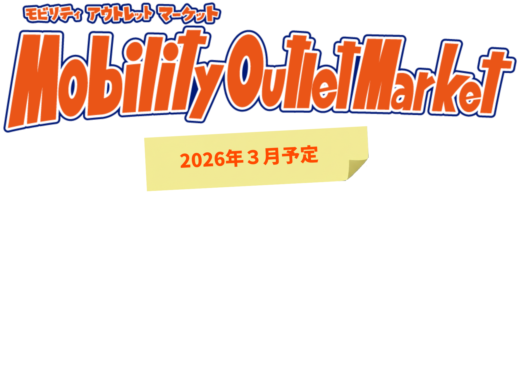Mobility Outlet Market 2025.10.12 入場無料！お台場開催！
